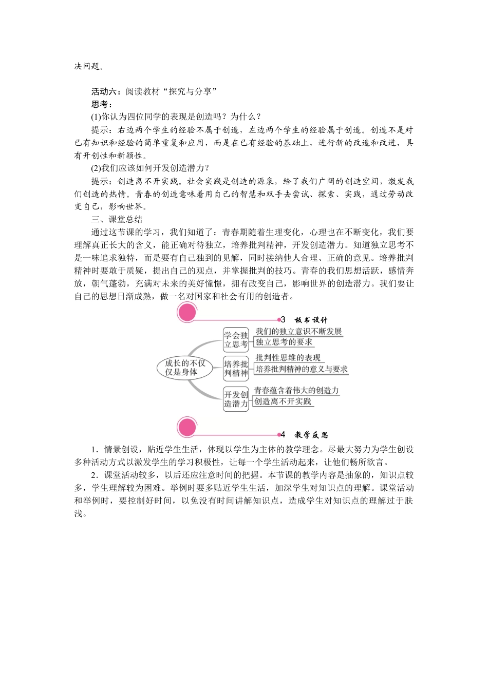 部编版初中道德与法治七年级下册 1.2 成长的不仅仅是身体.docx_第3页