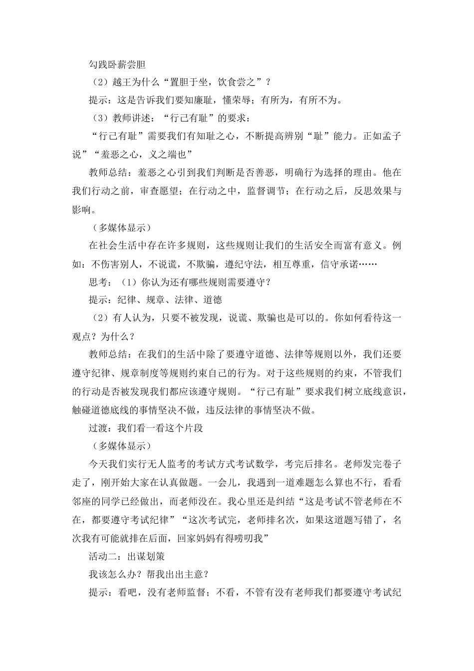 部编版初中道德与法治七年级下册 1.3.2 青春有格【教案】.docx_第2页