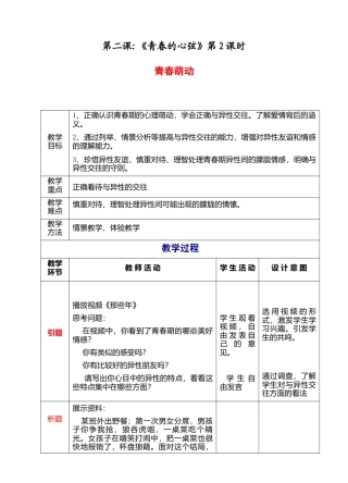 部编版初中道德与法治七年级下册 1-2-12青春萌动 教案.docx