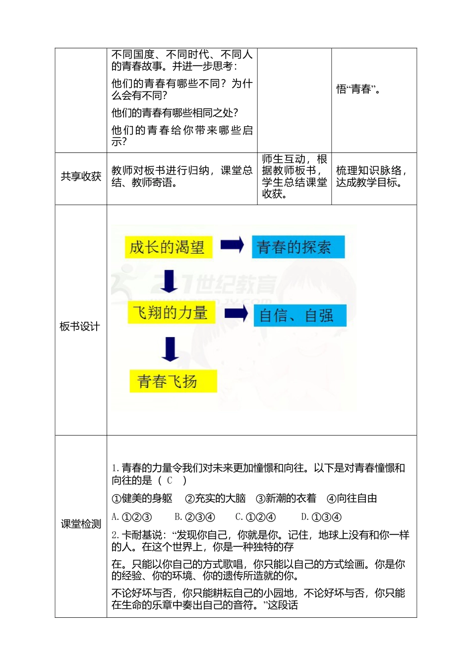 部编版初中道德与法治七年级下册 1-3-1青春飞扬（教案）.docx_第3页
