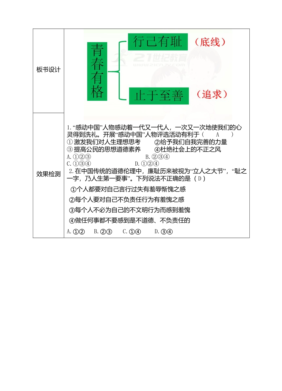 部编版初中道德与法治七年级下册 1-3-2青春有格（教案）.docx_第3页