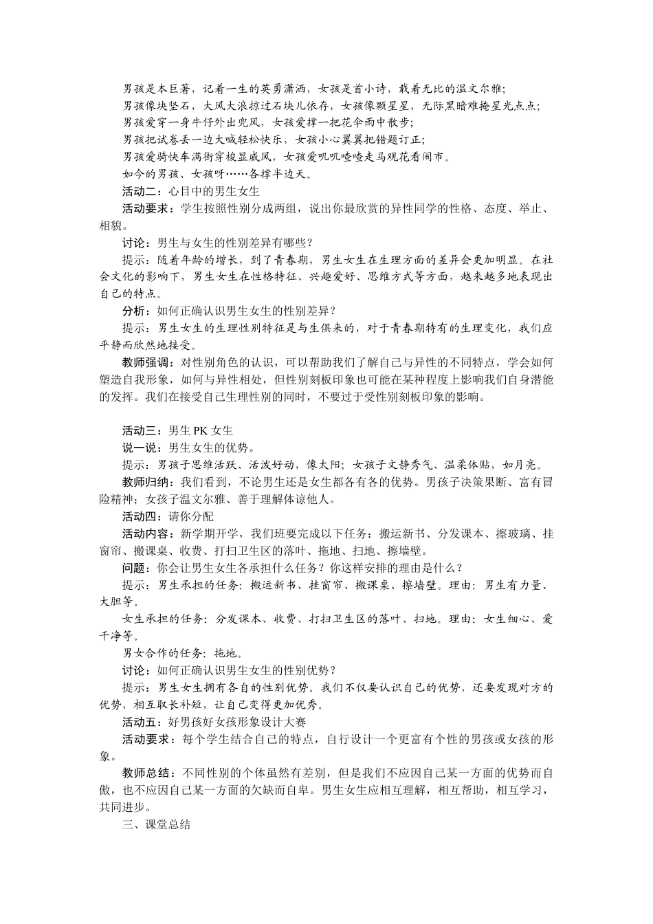 部编版初中道德与法治七年级下册 2.1 男生女生.docx_第2页