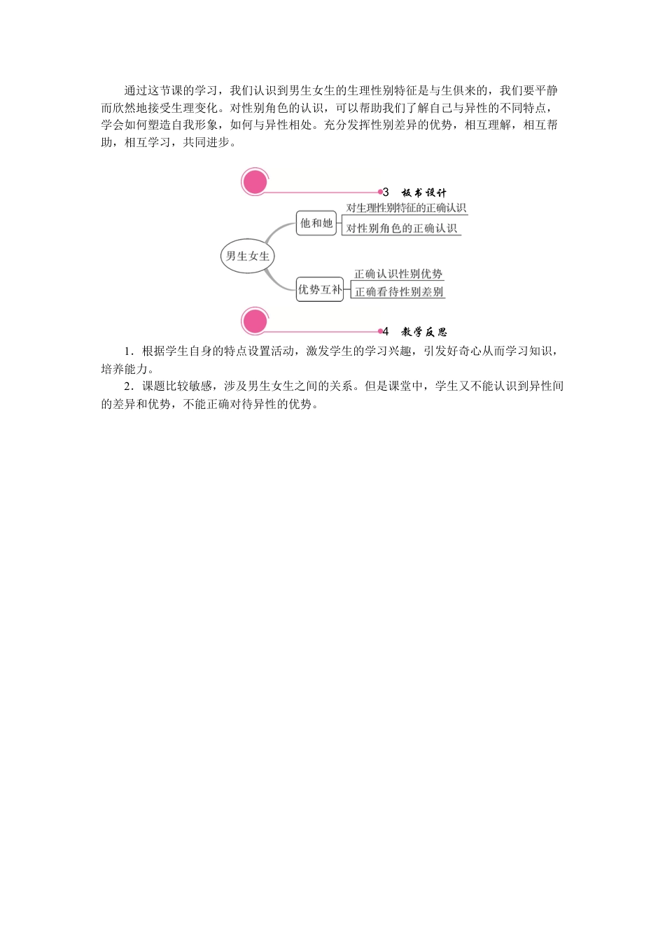 部编版初中道德与法治七年级下册 2.1 男生女生.docx_第3页