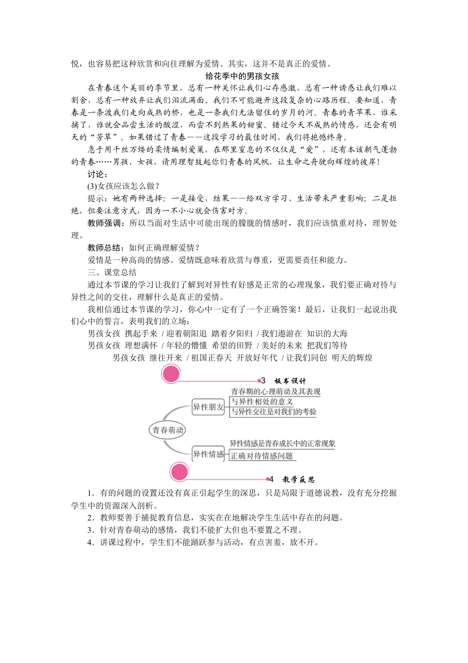 部编版初中道德与法治七年级下册 2.2 青春萌动.docx_第3页