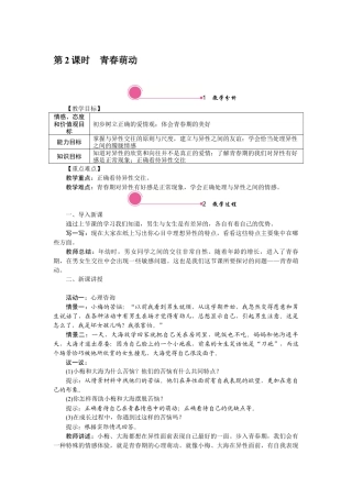 部编版初中道德与法治七年级下册 2.2 青春萌动.docx