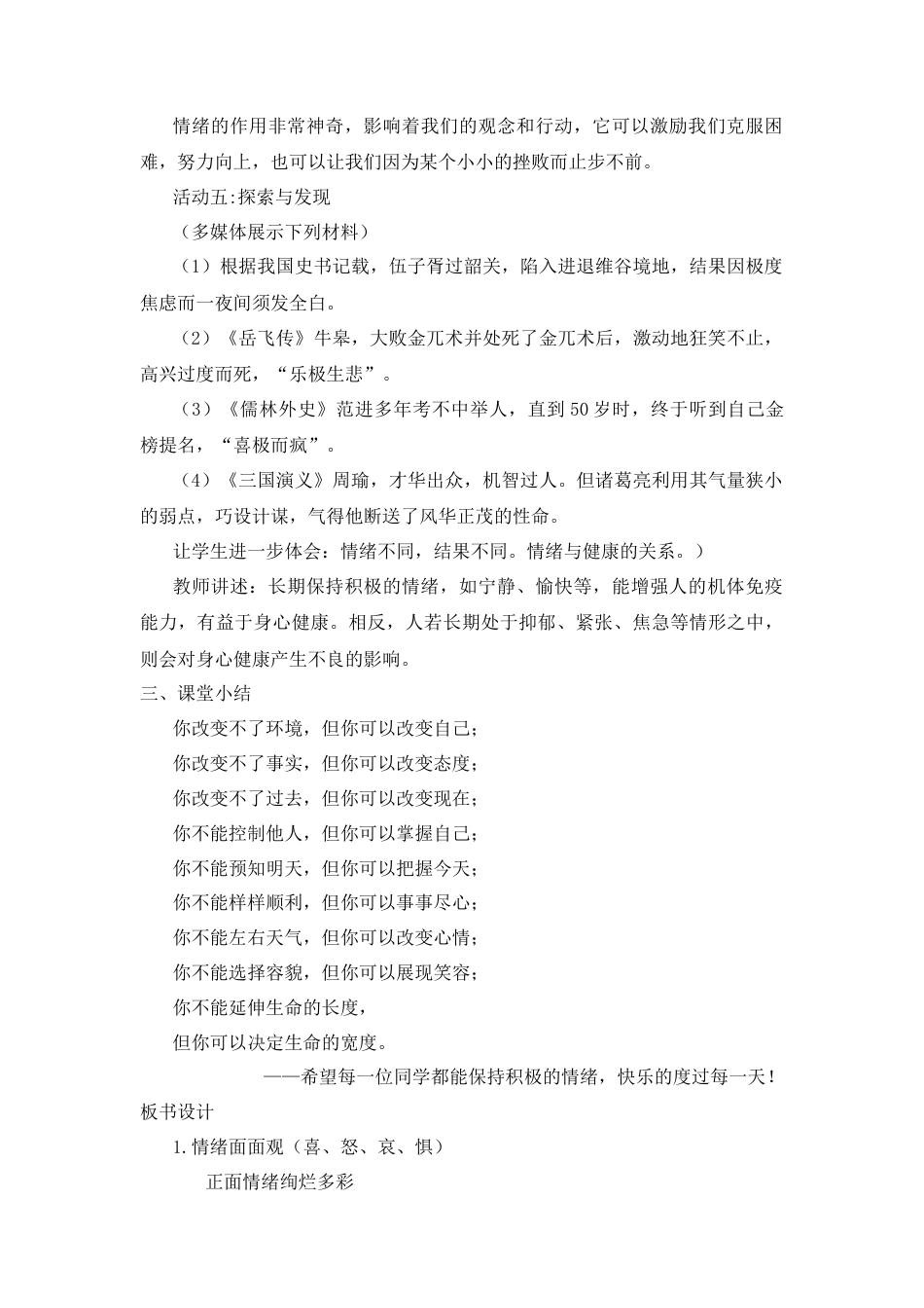 部编版初中道德与法治七年级下册 2.4.1 青春的情绪【教案】.docx_第3页