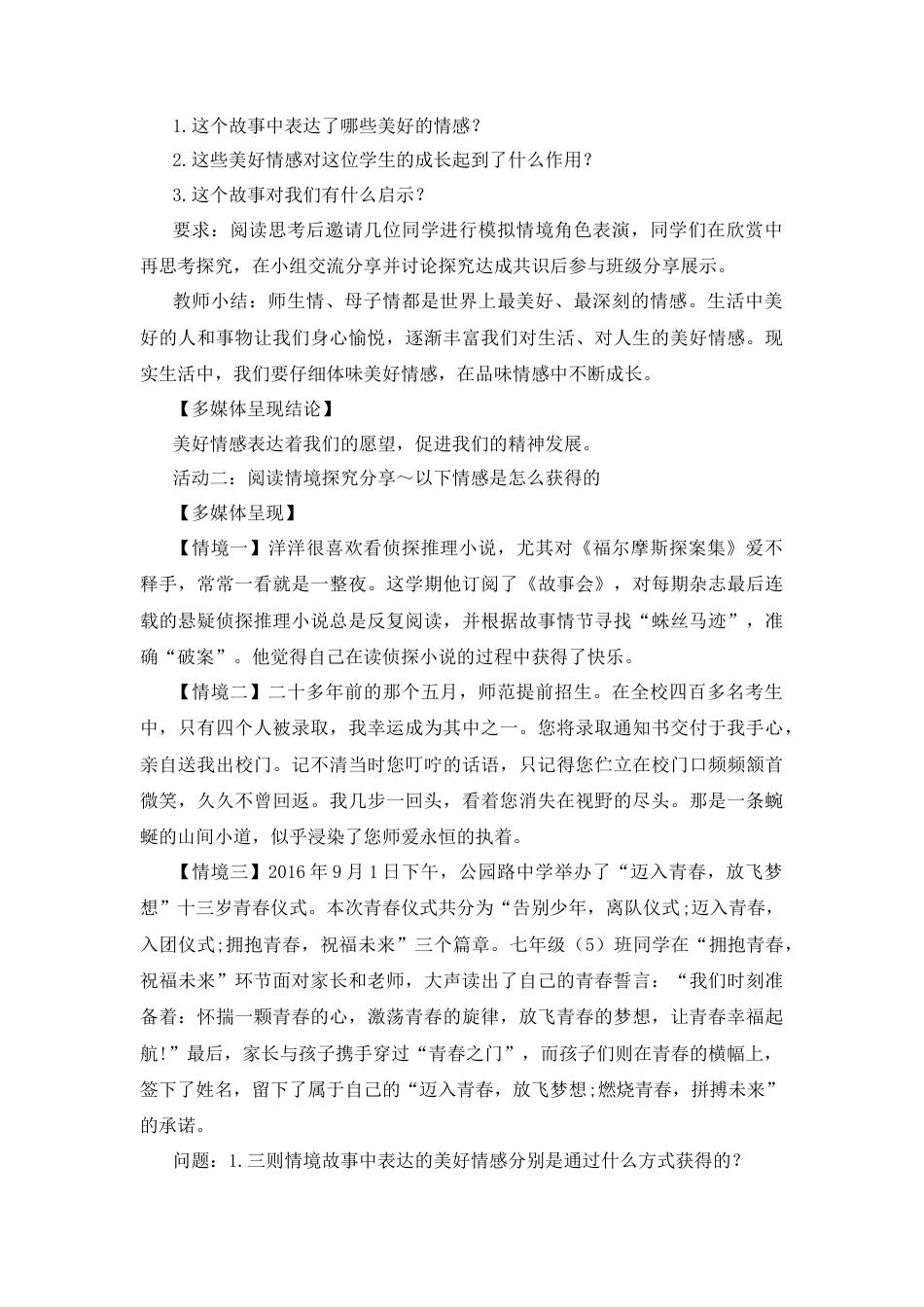 部编版初中道德与法治七年级下册 2.5.2 在品味情感中成长【教案】.docx_第2页