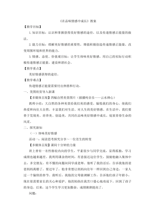 部编版初中道德与法治七年级下册 2.5.2 在品味情感中成长【教案】.docx