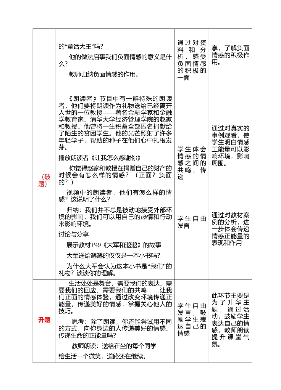 部编版初中道德与法治七年级下册 2-5-2 在品味情感中成长 教案.docx_第3页