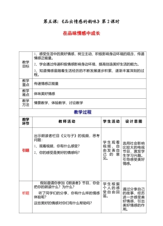 部编版初中道德与法治七年级下册 2-5-2 在品味情感中成长 教案.docx