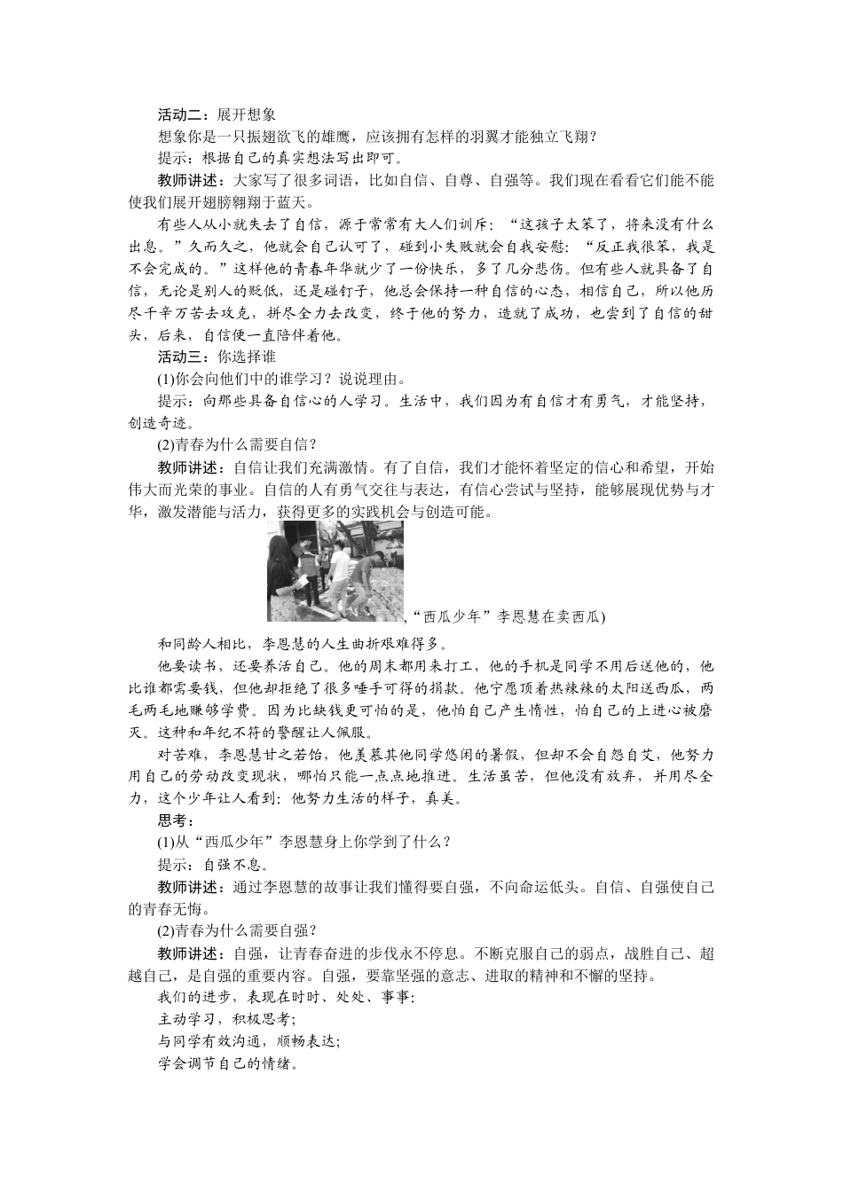 部编版初中道德与法治七年级下册 3.1 青春飞扬.docx_第2页