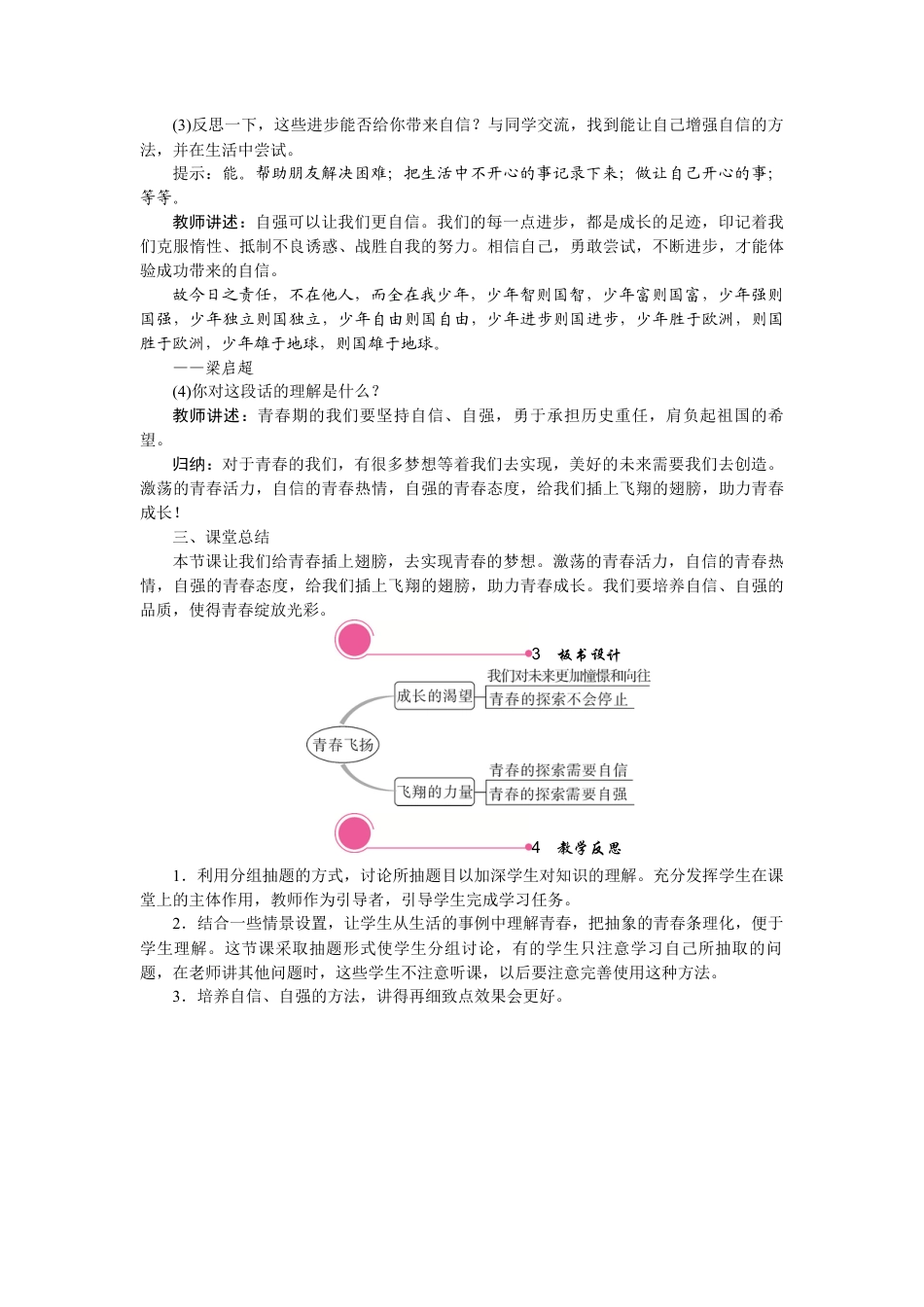 部编版初中道德与法治七年级下册 3.1 青春飞扬.docx_第3页