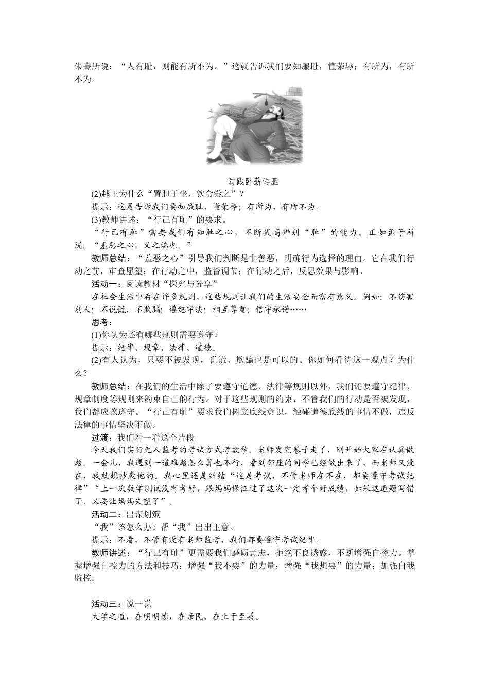 部编版初中道德与法治七年级下册 3.2 青春有格.docx_第2页