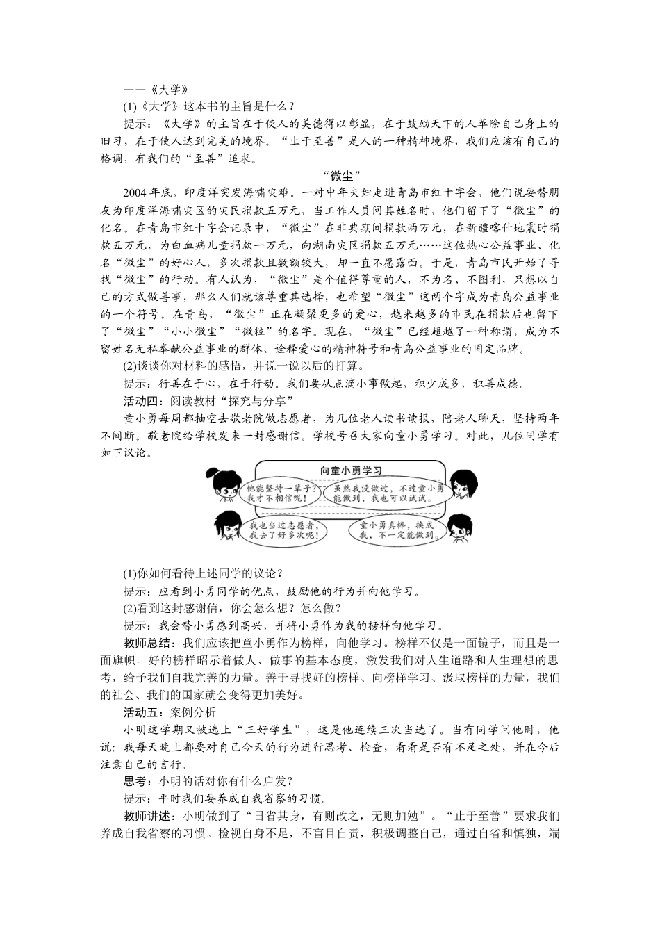 部编版初中道德与法治七年级下册 3.2 青春有格.docx_第3页