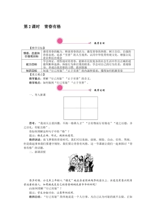 部编版初中道德与法治七年级下册 3.2 青春有格.docx