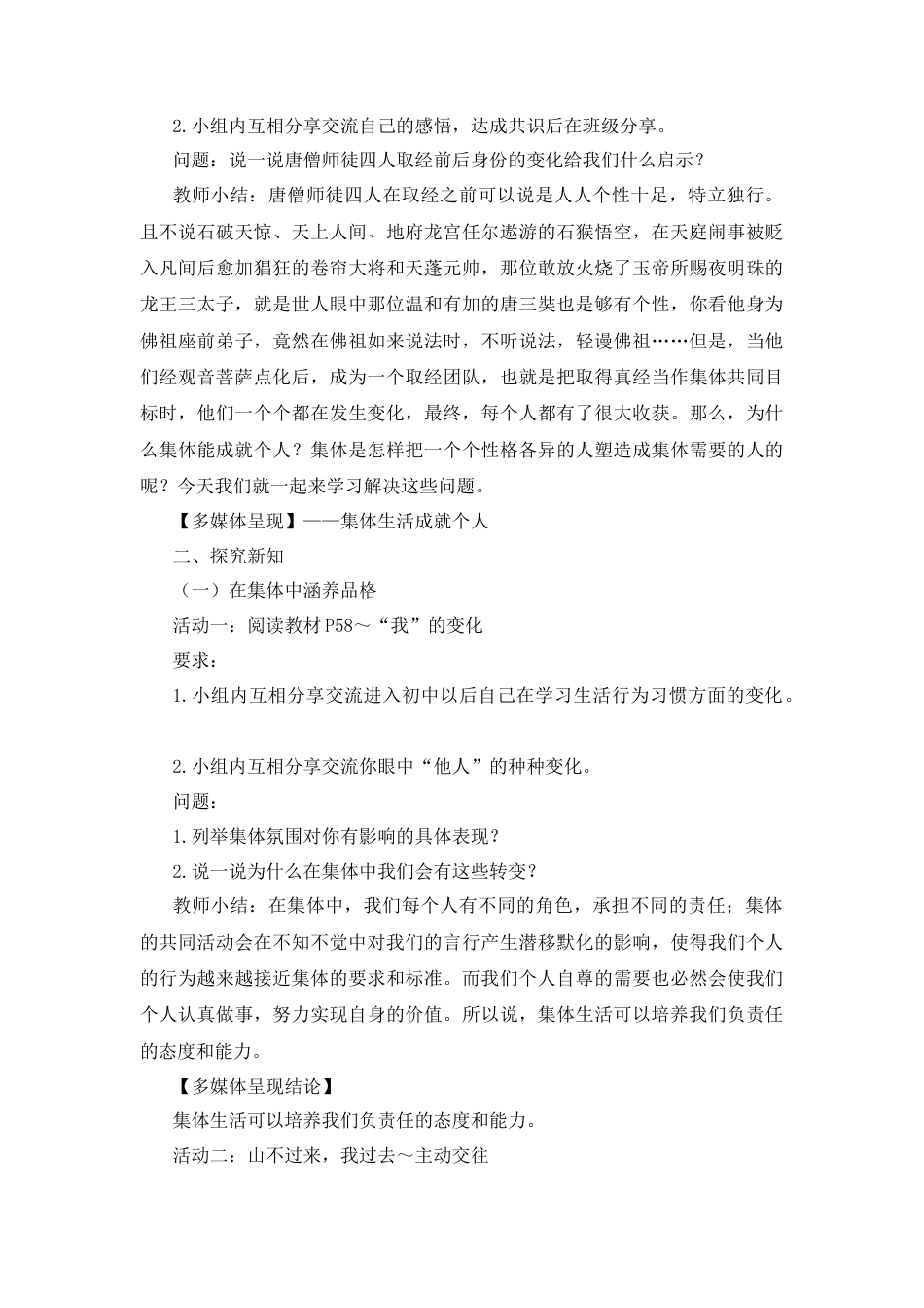 部编版初中道德与法治七年级下册 3.6.2 集体生活成就我【教案】.docx_第2页