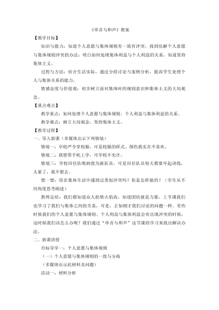 部编版初中道德与法治七年级下册 3.7.1 单音与和声【教案】.docx