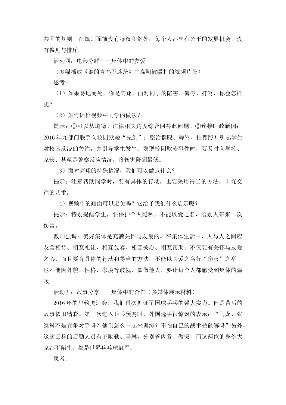 部编版初中道德与法治七年级下册 3.8.1 憧憬美好集体【教案】.docx_第3页