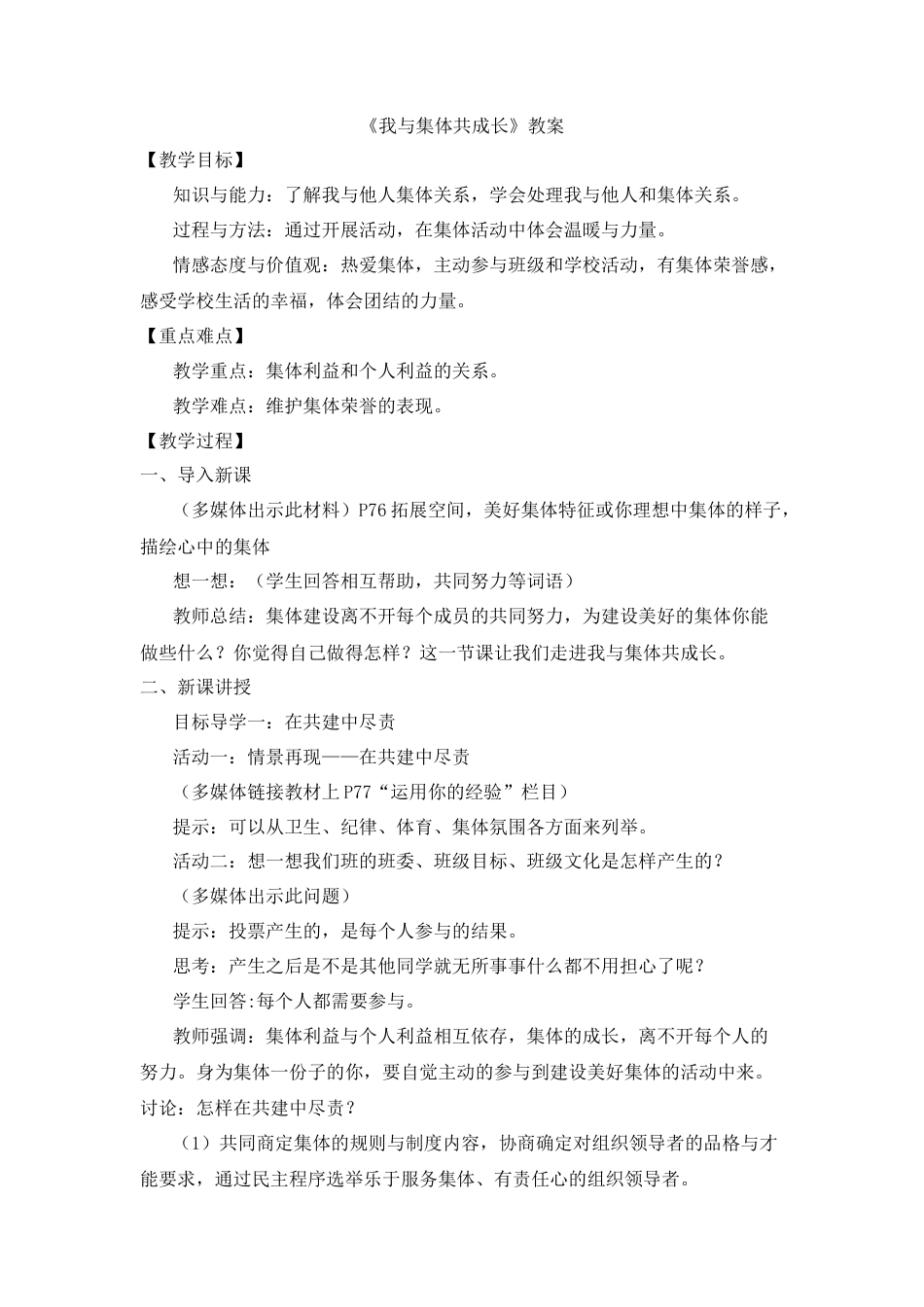 部编版初中道德与法治七年级下册 3.8.2 我与集体共成长【教案】.docx_第1页