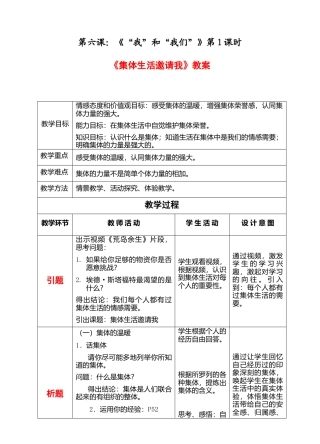 部编版初中道德与法治七年级下册 3-6-1集体生活邀请我 教案.docx