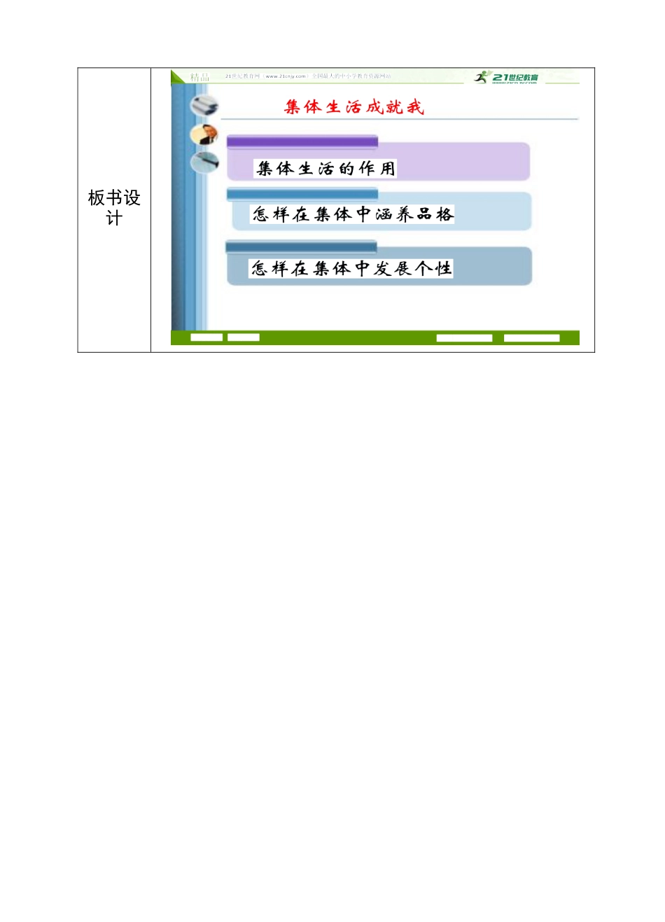 部编版初中道德与法治七年级下册 3-6-2集体生活成就我  教案.docx_第3页
