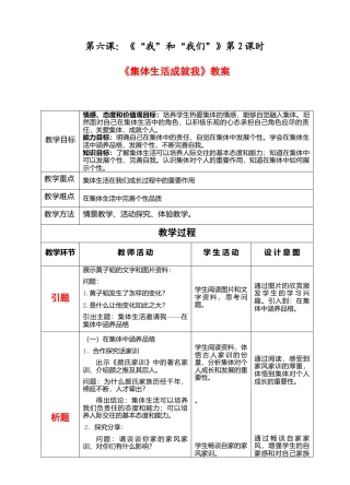 部编版初中道德与法治七年级下册 3-6-2集体生活成就我  教案.docx