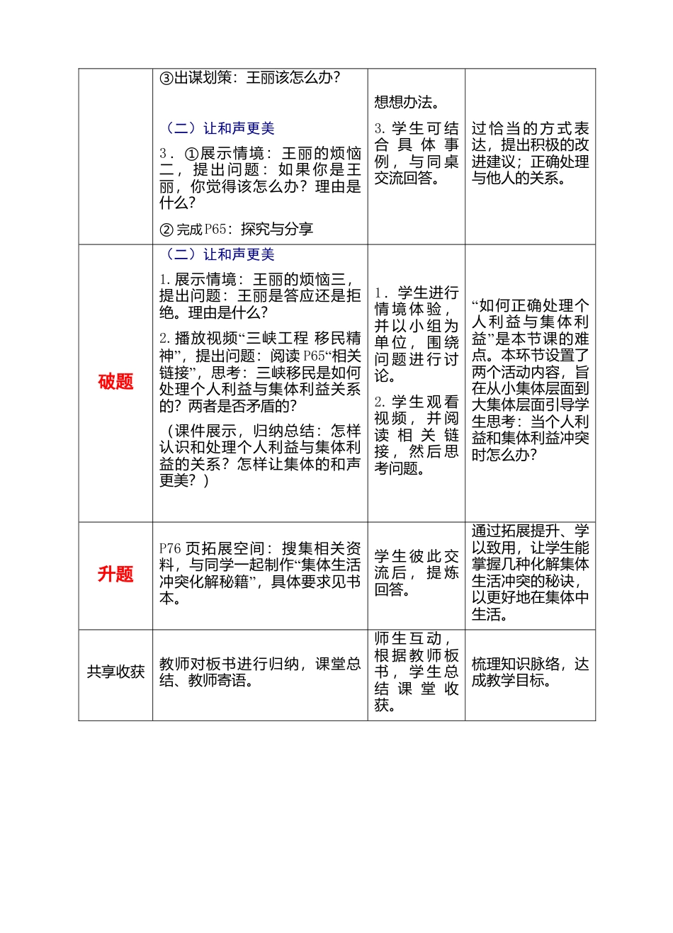 部编版初中道德与法治七年级下册 3-7-1 单音与和声（教案）.docx_第2页