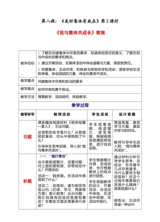 部编版初中道德与法治七年级下册 3-8-2 我与集体共成长 教案.docx