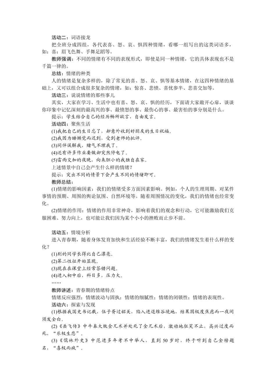 部编版初中道德与法治七年级下册 4.1青春的情绪.docx_第2页