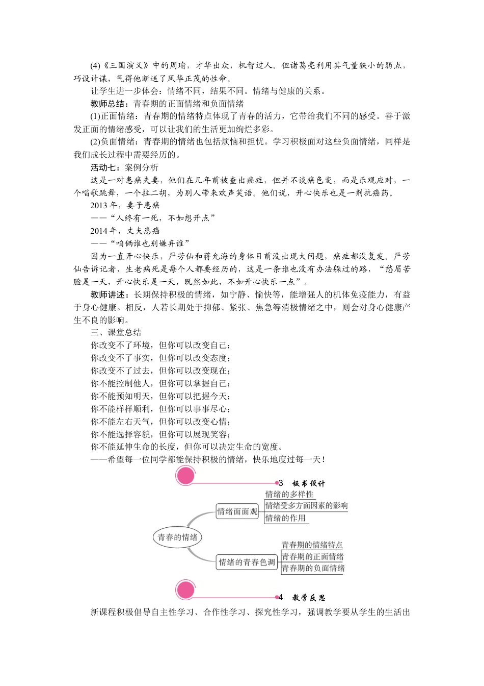 部编版初中道德与法治七年级下册 4.1青春的情绪.docx_第3页