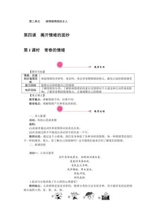 部编版初中道德与法治七年级下册 4.1青春的情绪.docx