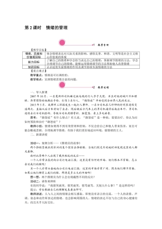 部编版初中道德与法治七年级下册 4.2 情绪的管理.docx