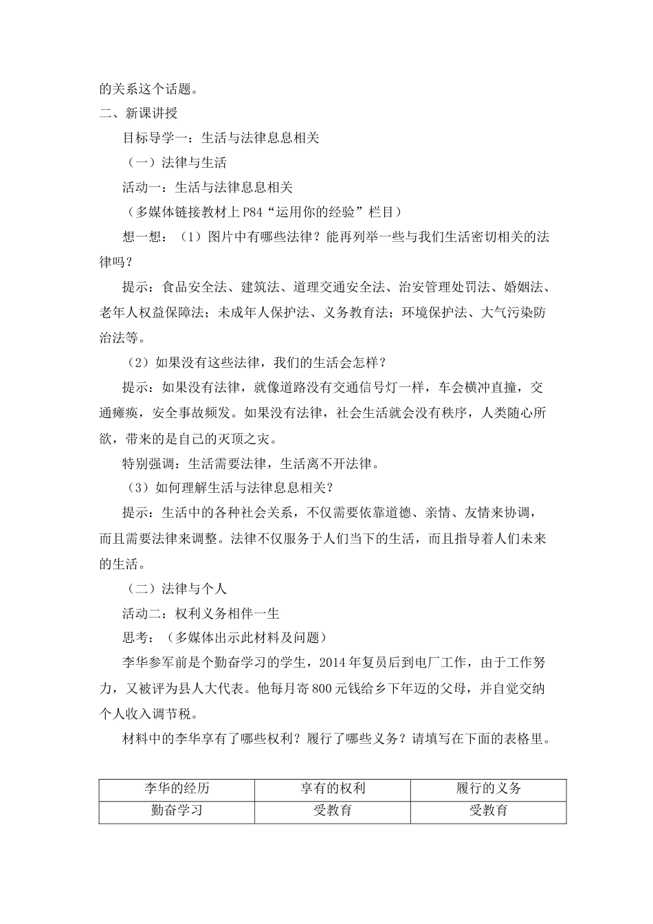 部编版初中道德与法治七年级下册 4.9.1 生活需要法律【教案】.docx_第2页