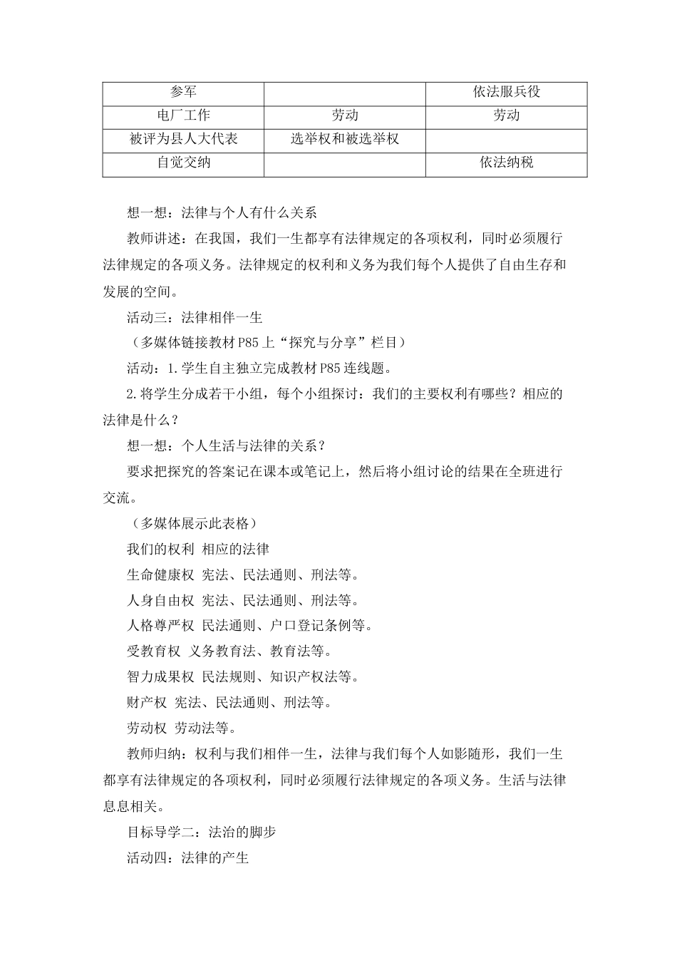 部编版初中道德与法治七年级下册 4.9.1 生活需要法律【教案】.docx_第3页