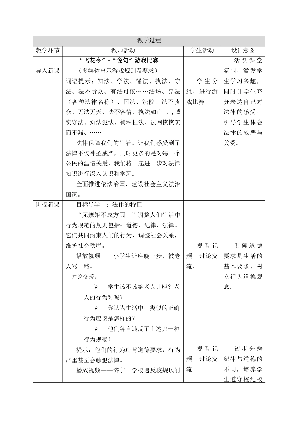 部编版初中道德与法治七年级下册 4.9.2 法律保障生活【教案】.docx_第2页