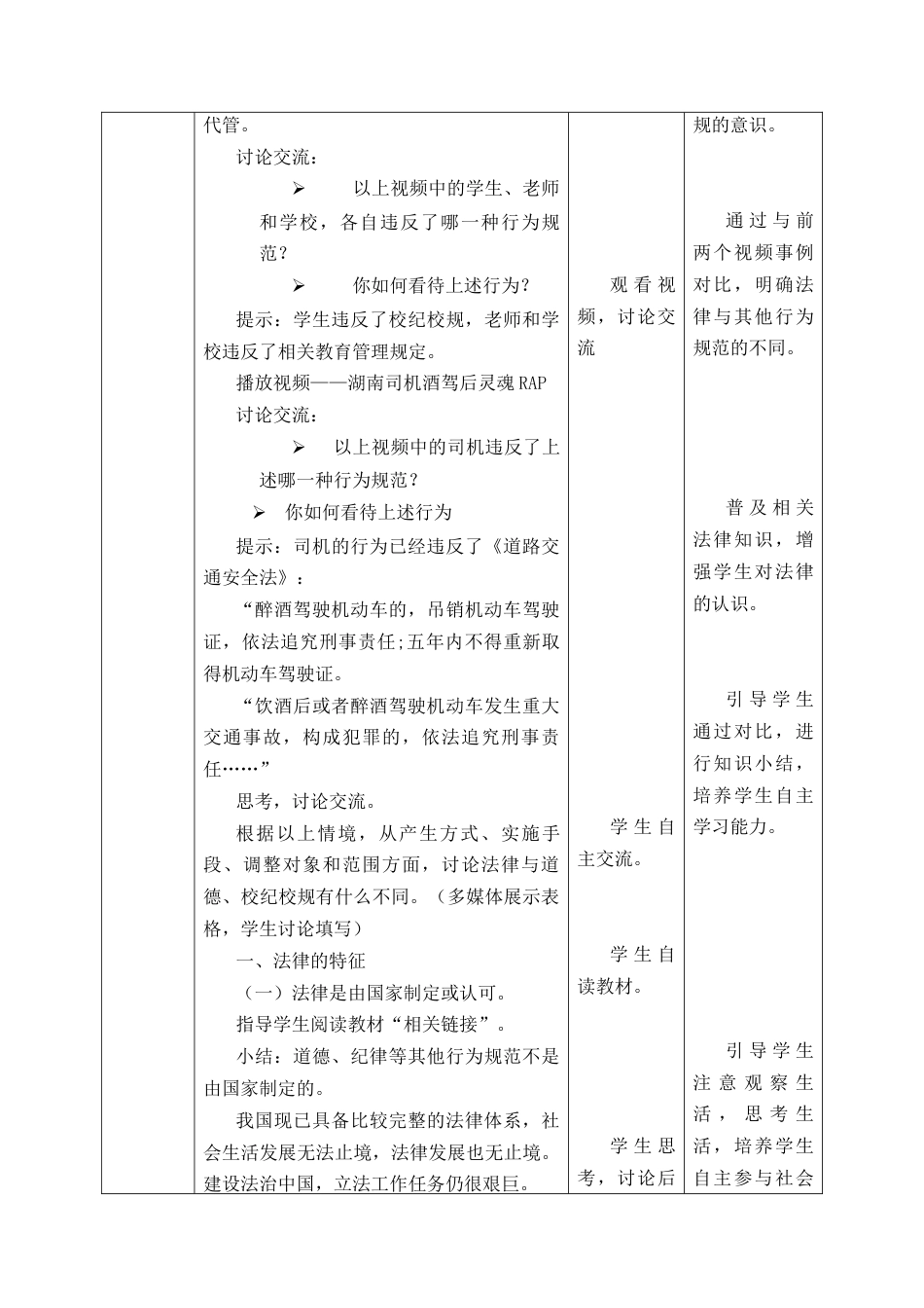 部编版初中道德与法治七年级下册 4.9.2 法律保障生活【教案】.docx_第3页