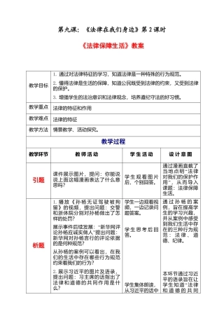 部编版初中道德与法治七年级下册 4-9-2法律保障生活（教案）.docx
