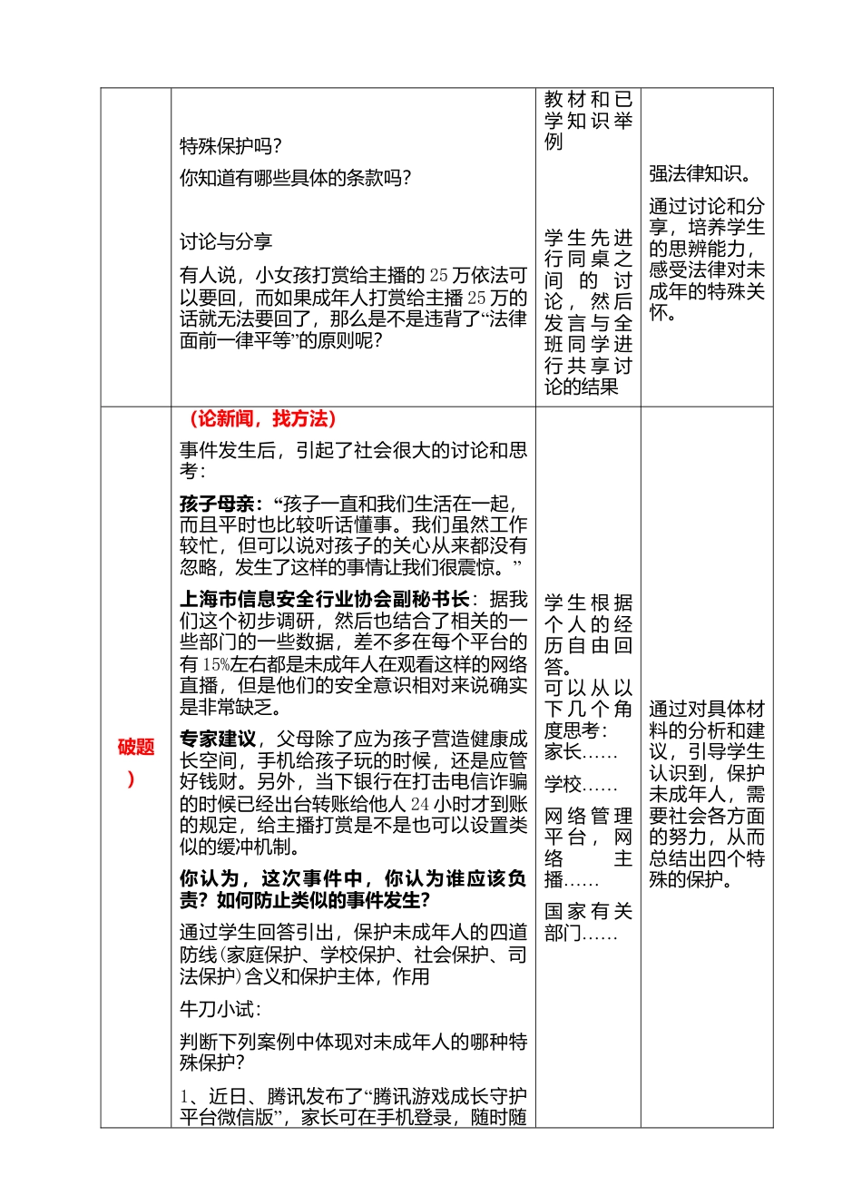 部编版初中道德与法治七年级下册 4-10-1 法律为我们护航 教案.docx_第3页