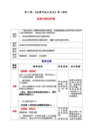 部编版初中道德与法治七年级下册 4-10-1 法律为我们护航 教案.docx