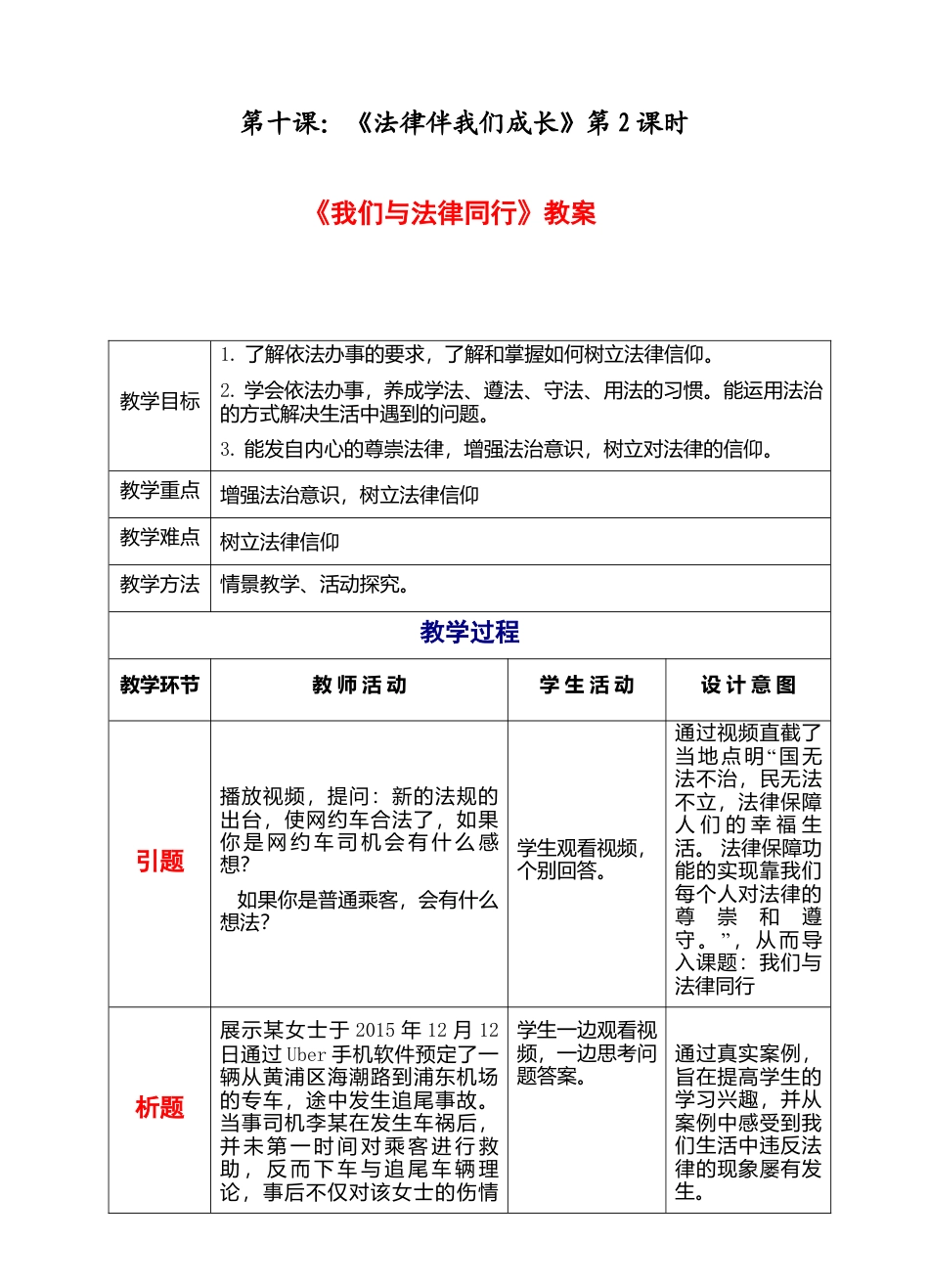 部编版初中道德与法治七年级下册 4-10-2我们与法律同行（教案）.docx_第1页