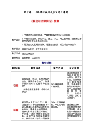 部编版初中道德与法治七年级下册 4-10-2我们与法律同行（教案）.docx