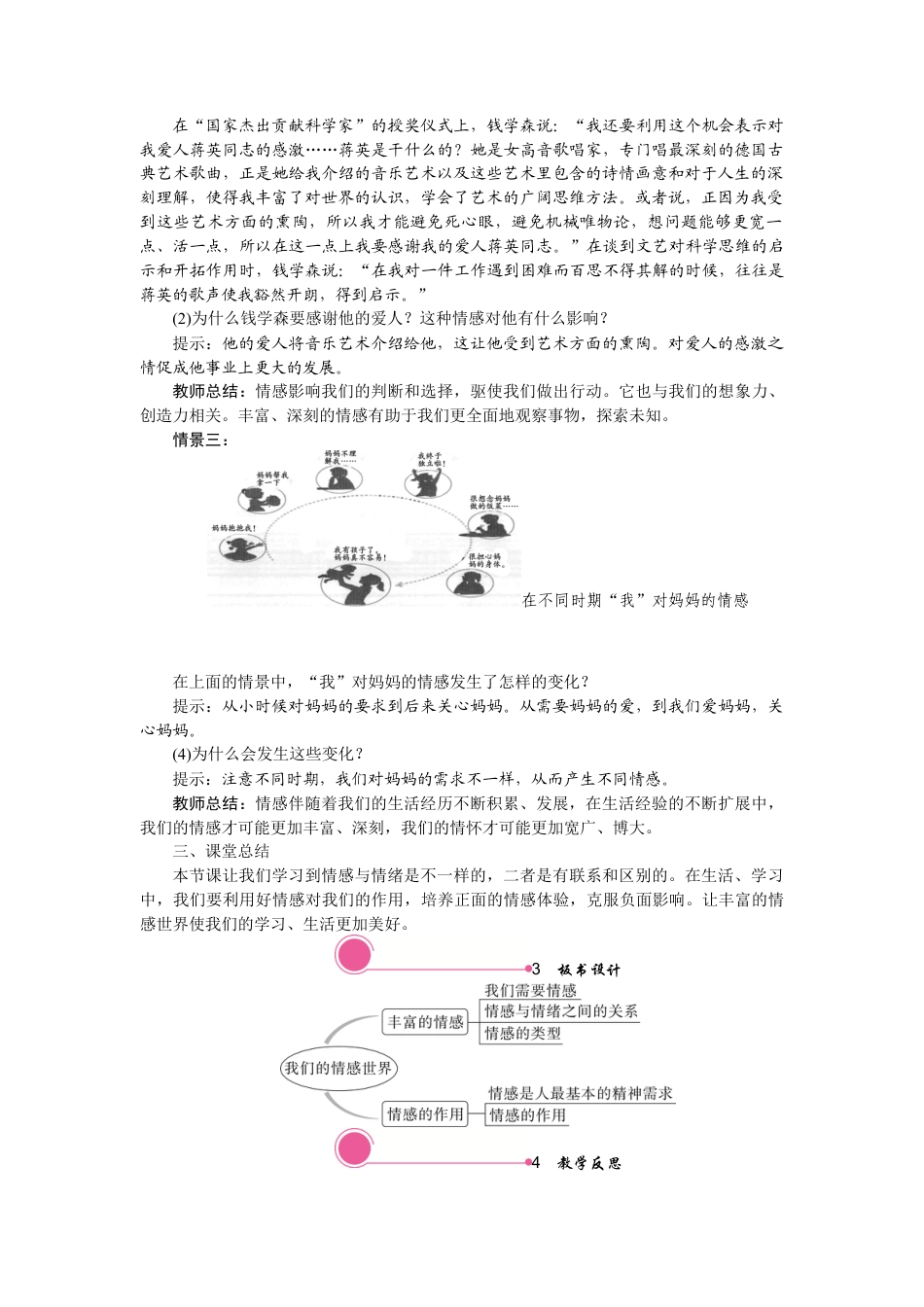 部编版初中道德与法治七年级下册 5.1 我们的情感世界.docx_第3页