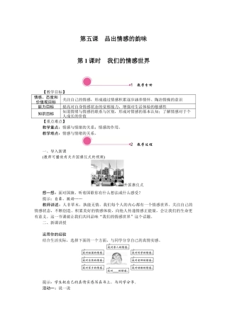 部编版初中道德与法治七年级下册 5.1 我们的情感世界.docx