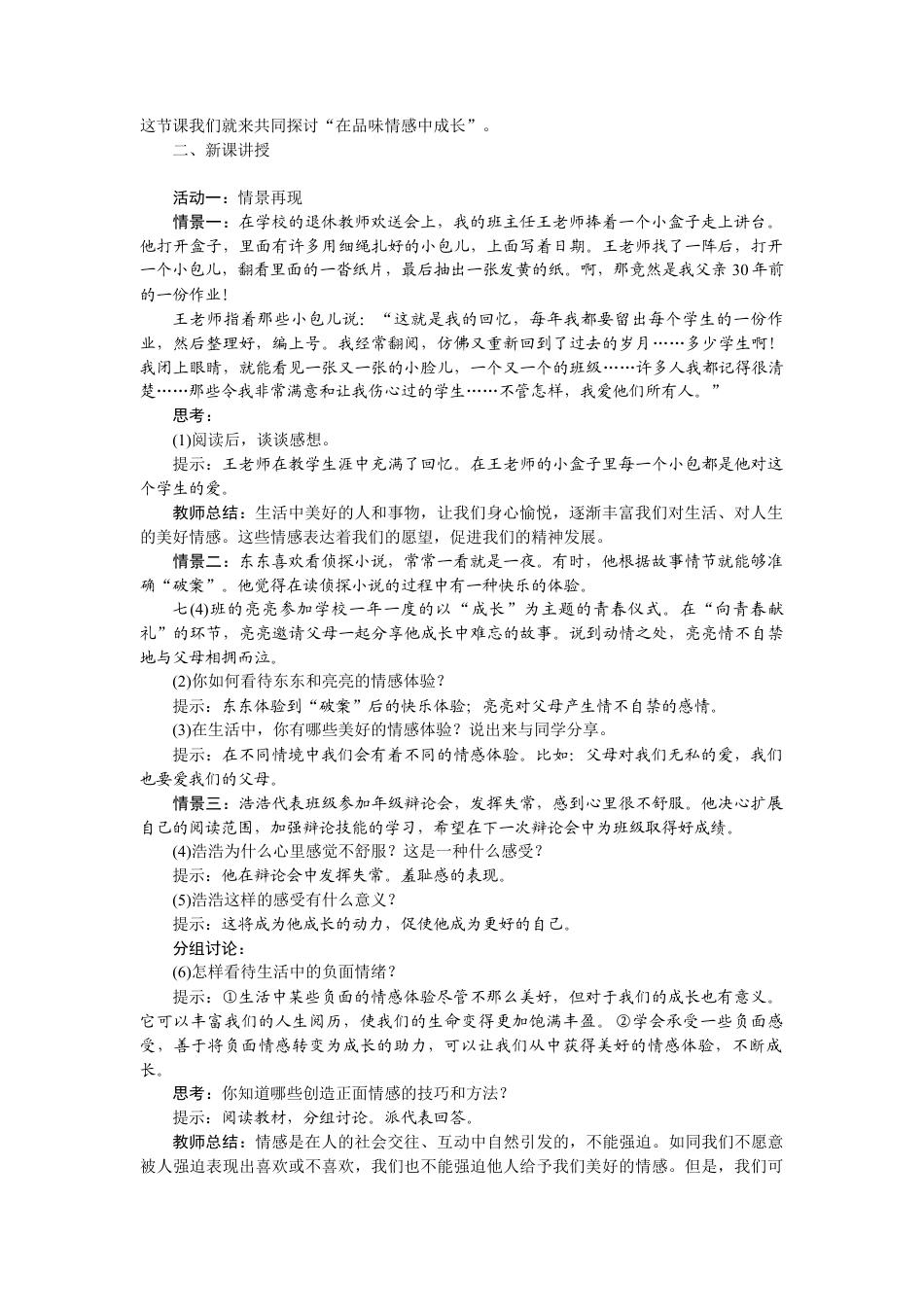 部编版初中道德与法治七年级下册 5.2 在品味情感中成长.docx_第2页