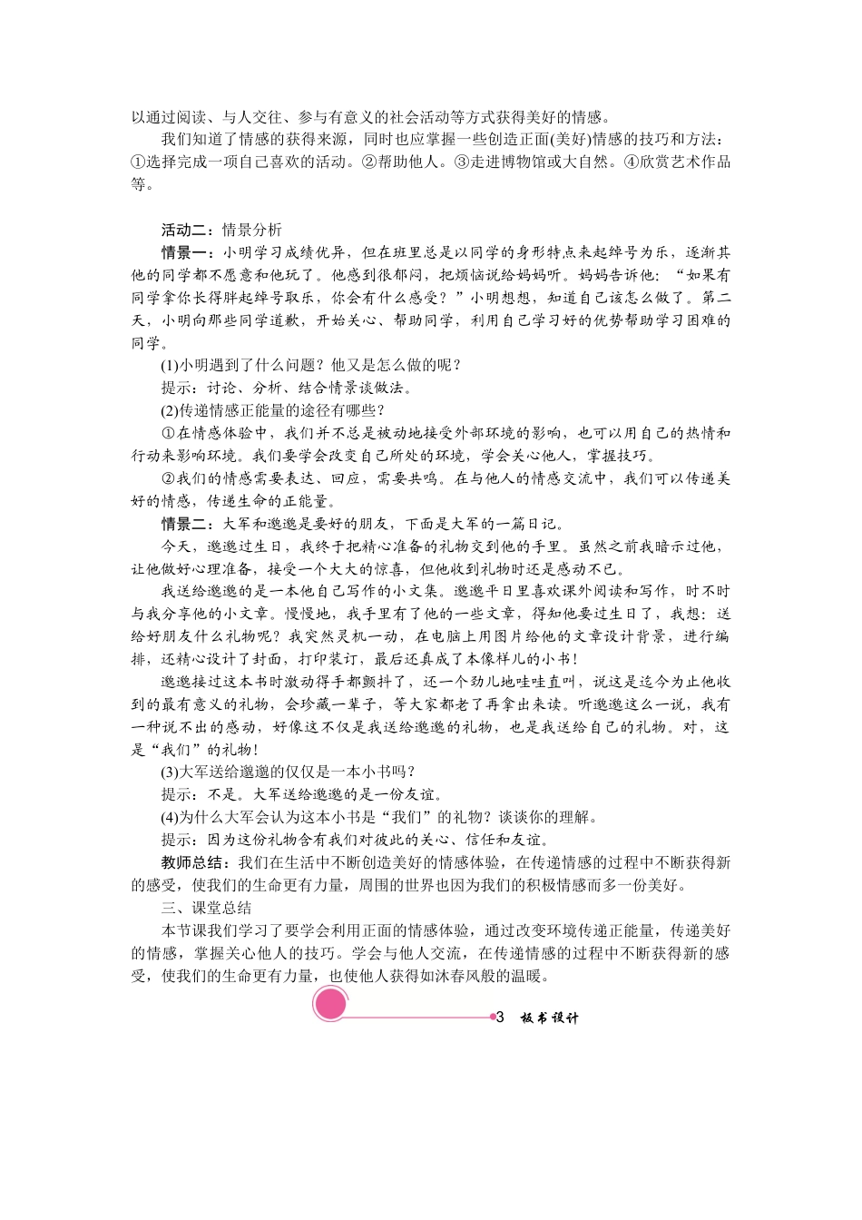 部编版初中道德与法治七年级下册 5.2 在品味情感中成长.docx_第3页