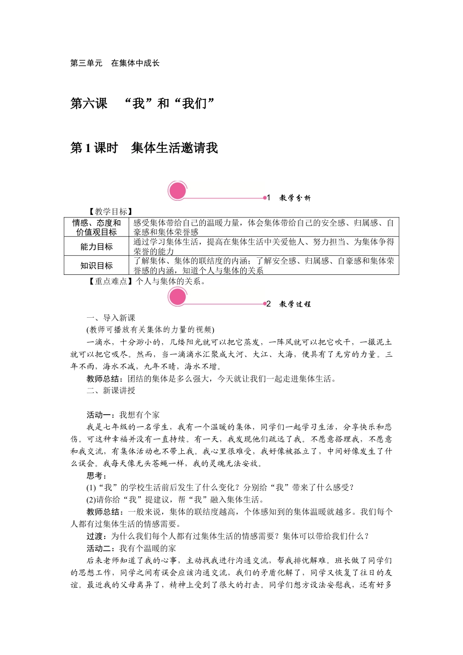 部编版初中道德与法治七年级下册 6.1 集体生活邀请我.docx_第1页