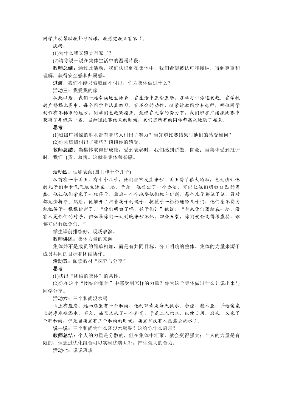 部编版初中道德与法治七年级下册 6.1 集体生活邀请我.docx_第2页