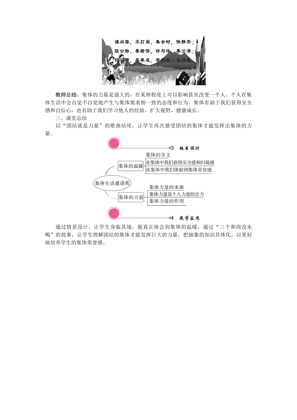 部编版初中道德与法治七年级下册 6.1 集体生活邀请我.docx_第3页