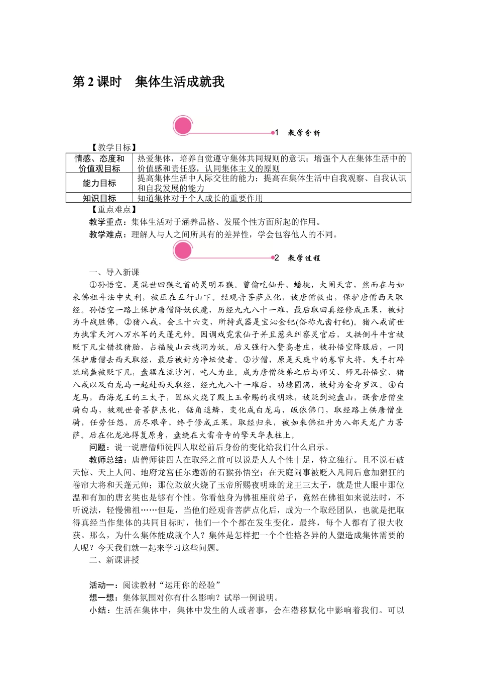 部编版初中道德与法治七年级下册 6.2 集体生活成就我.docx_第1页