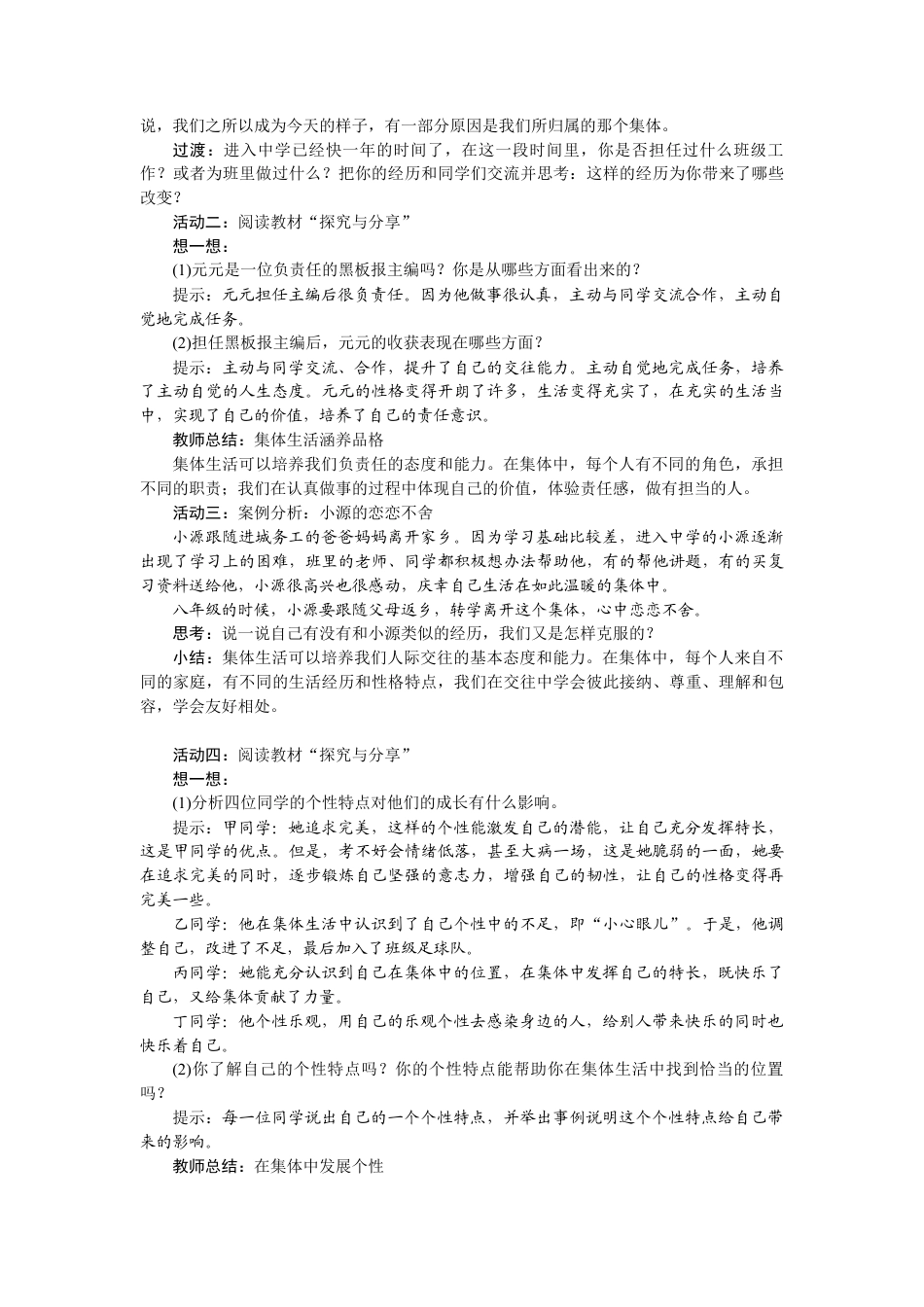 部编版初中道德与法治七年级下册 6.2 集体生活成就我.docx_第2页